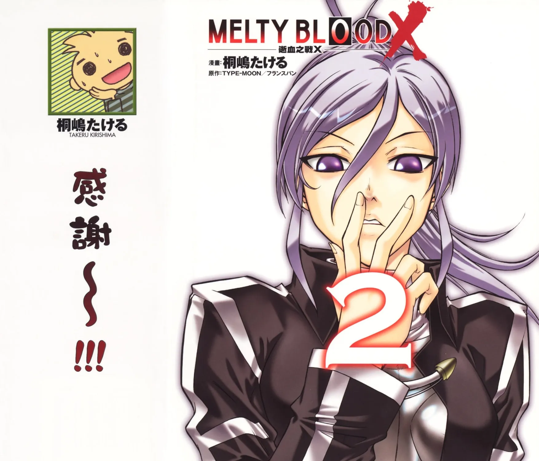 Read Melty Blood X chapter 7 image 2 on Lezhin