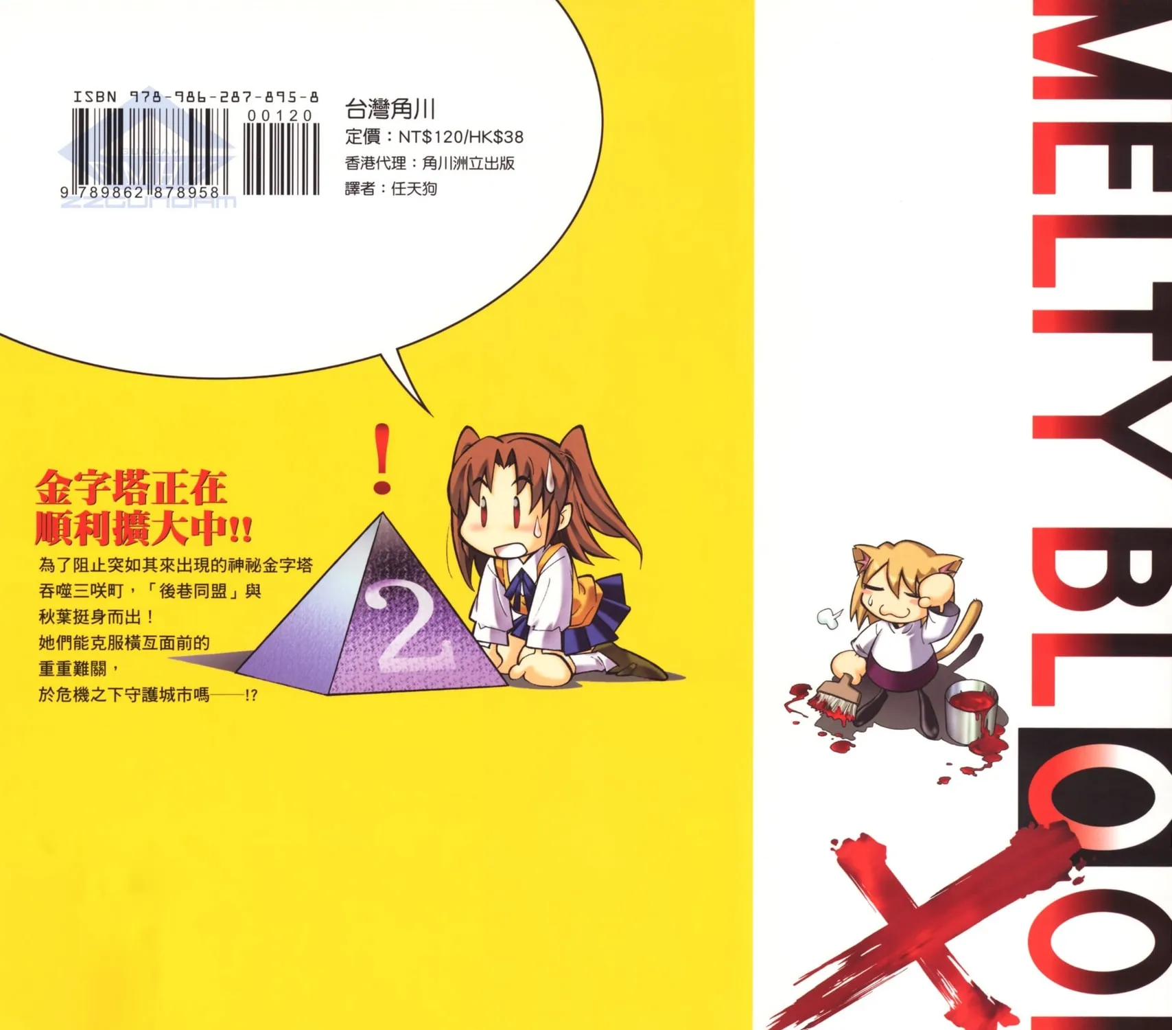 Read Melty Blood X chapter 7 image 4 on Lezhin