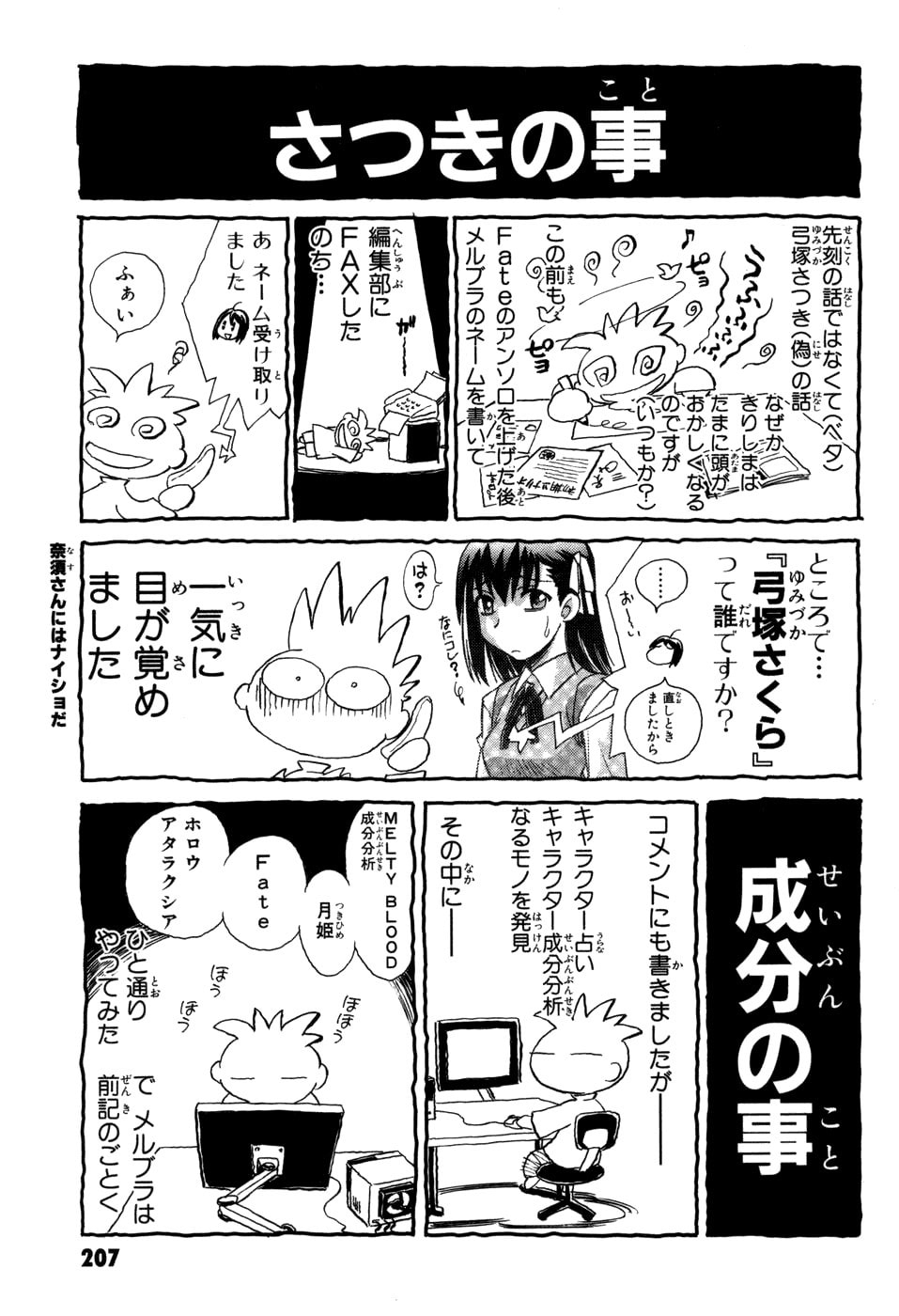 Read Melty Blood chapter 14.5 image 1 on Lezhin