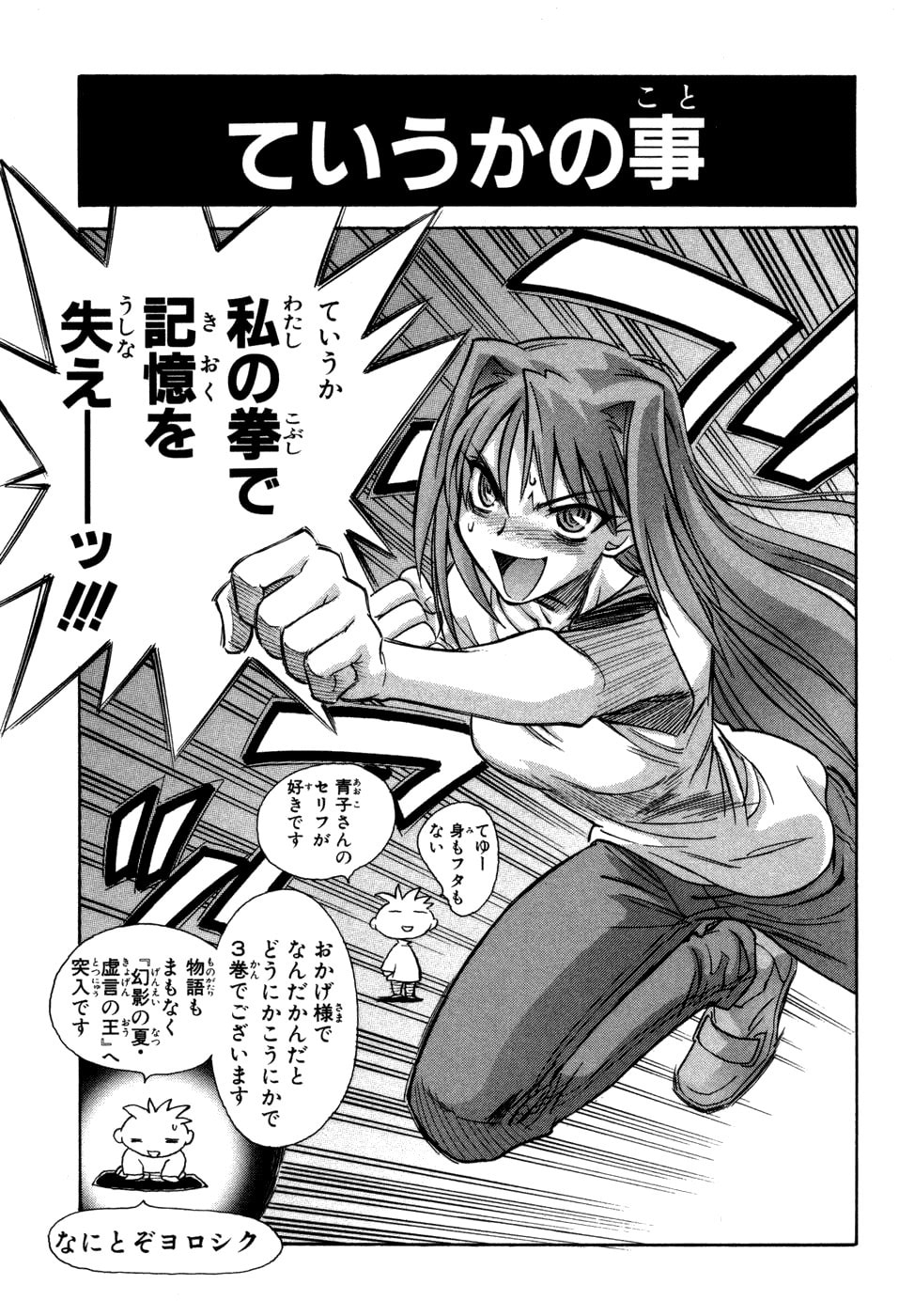 Read Melty Blood chapter 14.5 image 3 on Lezhin
