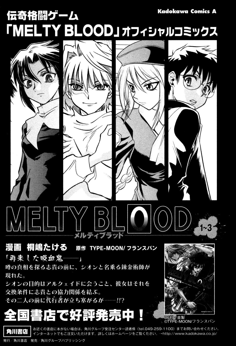 Read Melty Blood chapter 14.5 image 6 on Lezhin
