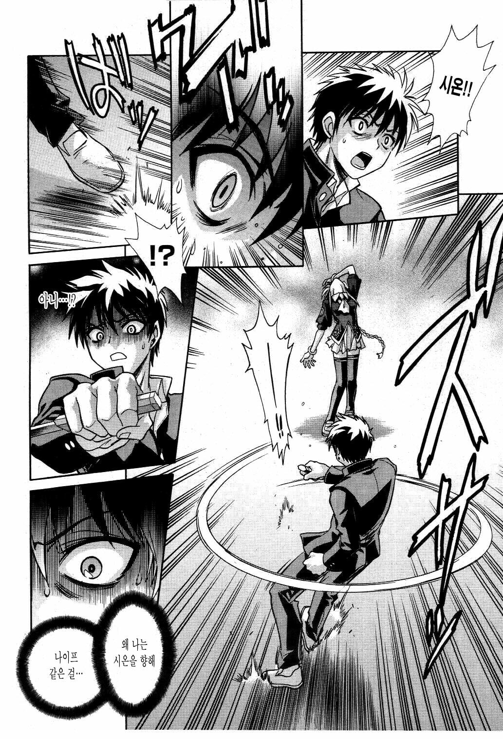 Read Melty Blood chapter 20 image 15 on Lezhin