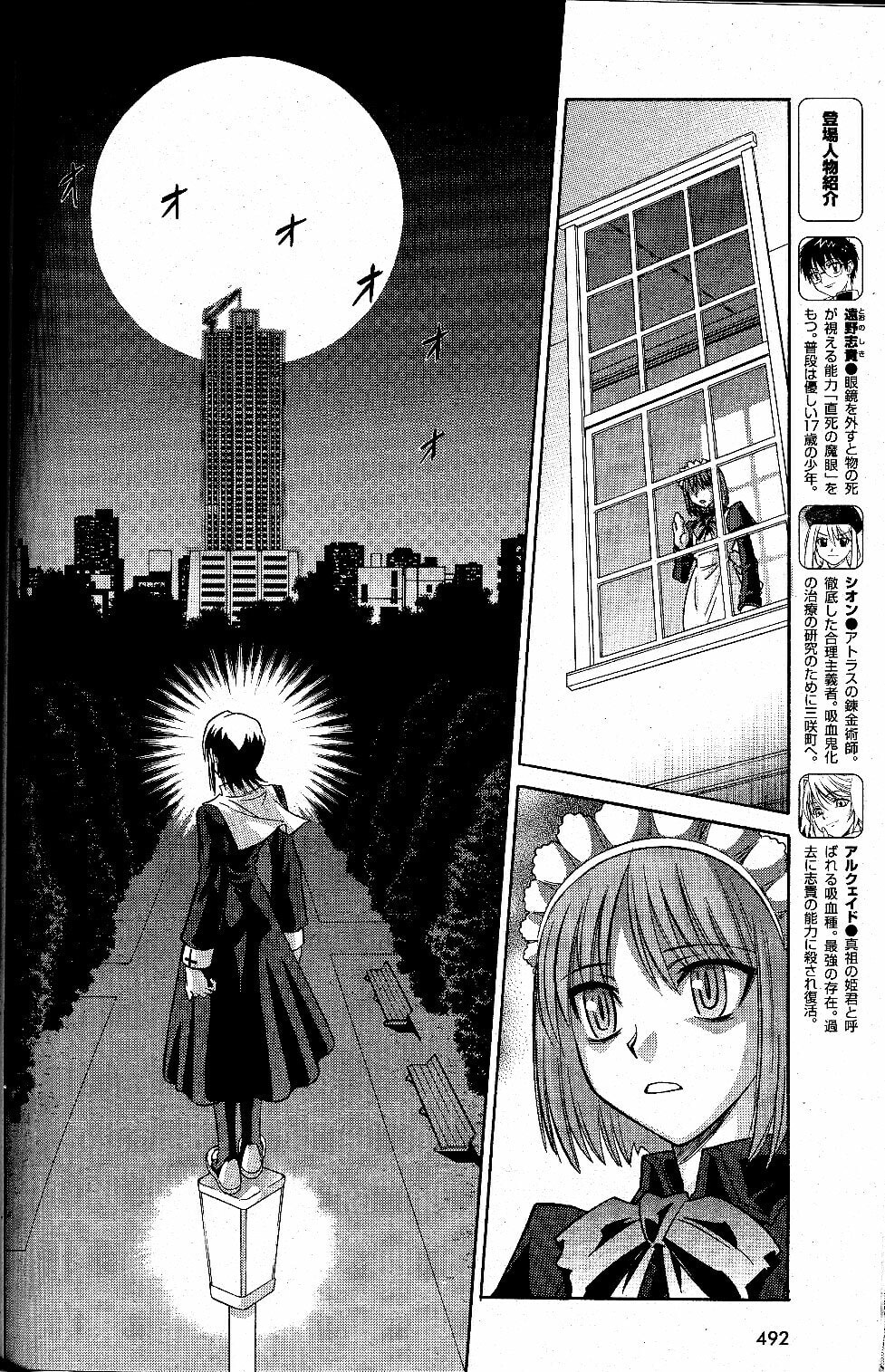 Read Melty Blood chapter 22 image 3 on Lezhin