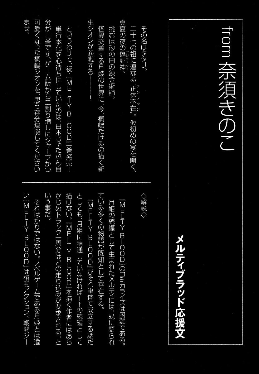 Read Melty Blood chapter 4.5 image 3 on Lezhin
