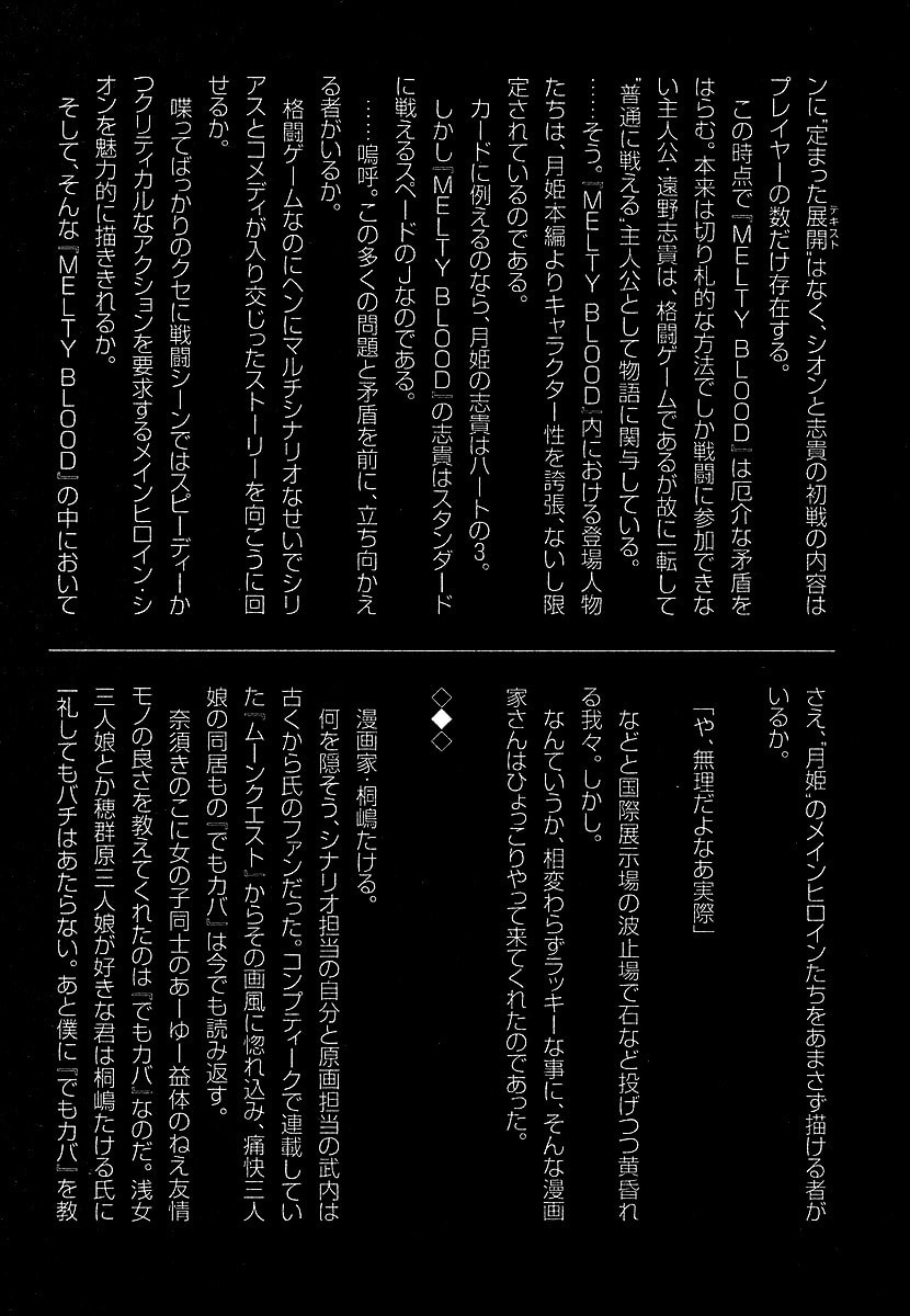 Read Melty Blood chapter 4.5 image 4 on Lezhin