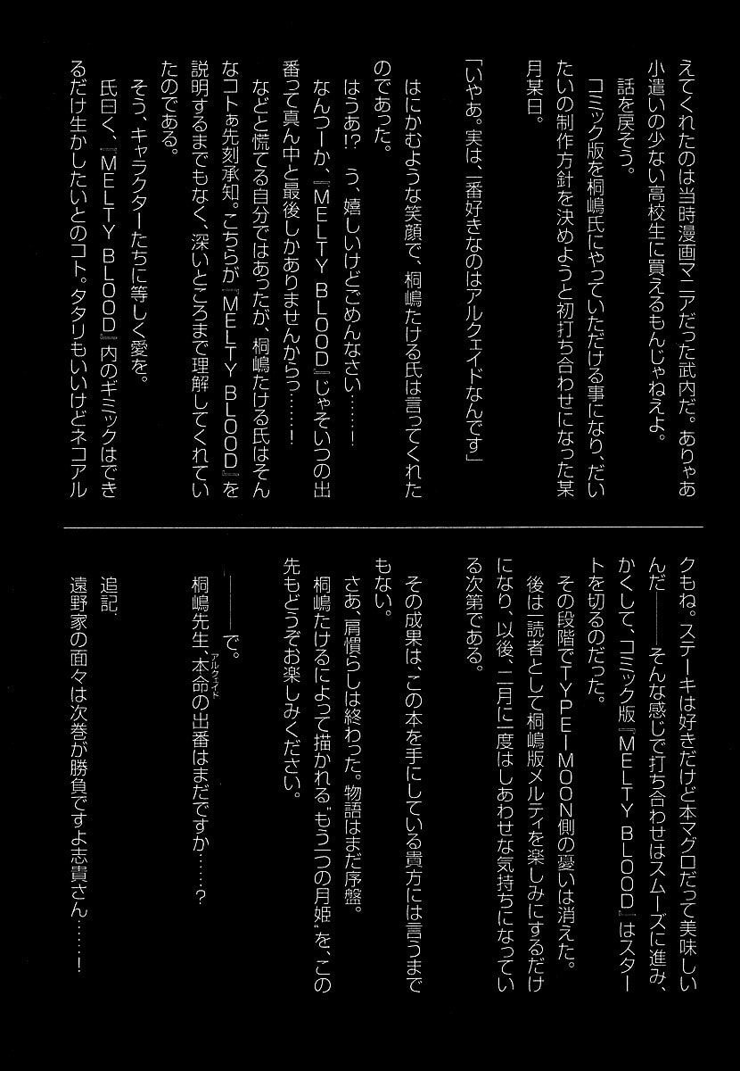 Read Melty Blood chapter 4.5 image 5 on Lezhin