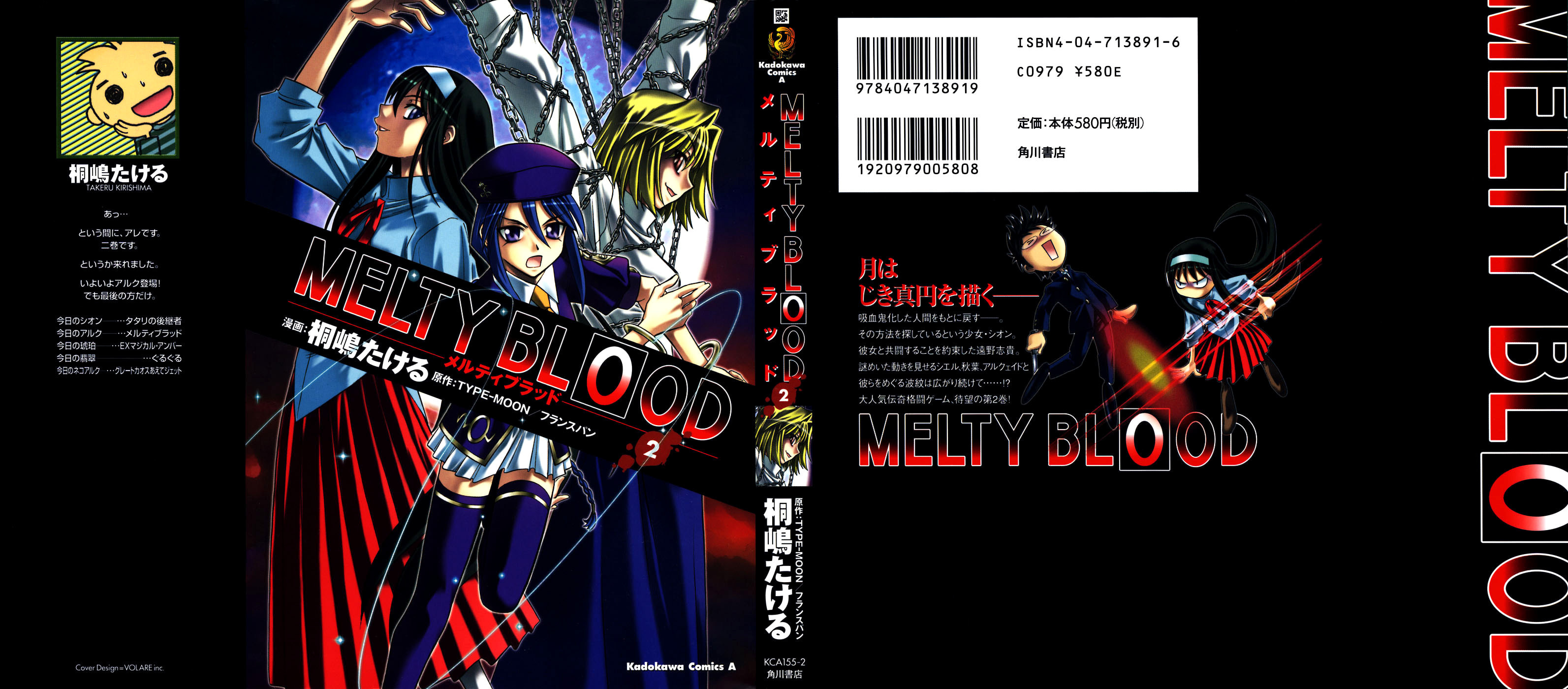 Read Melty Blood chapter 5 image 1 on Lezhin