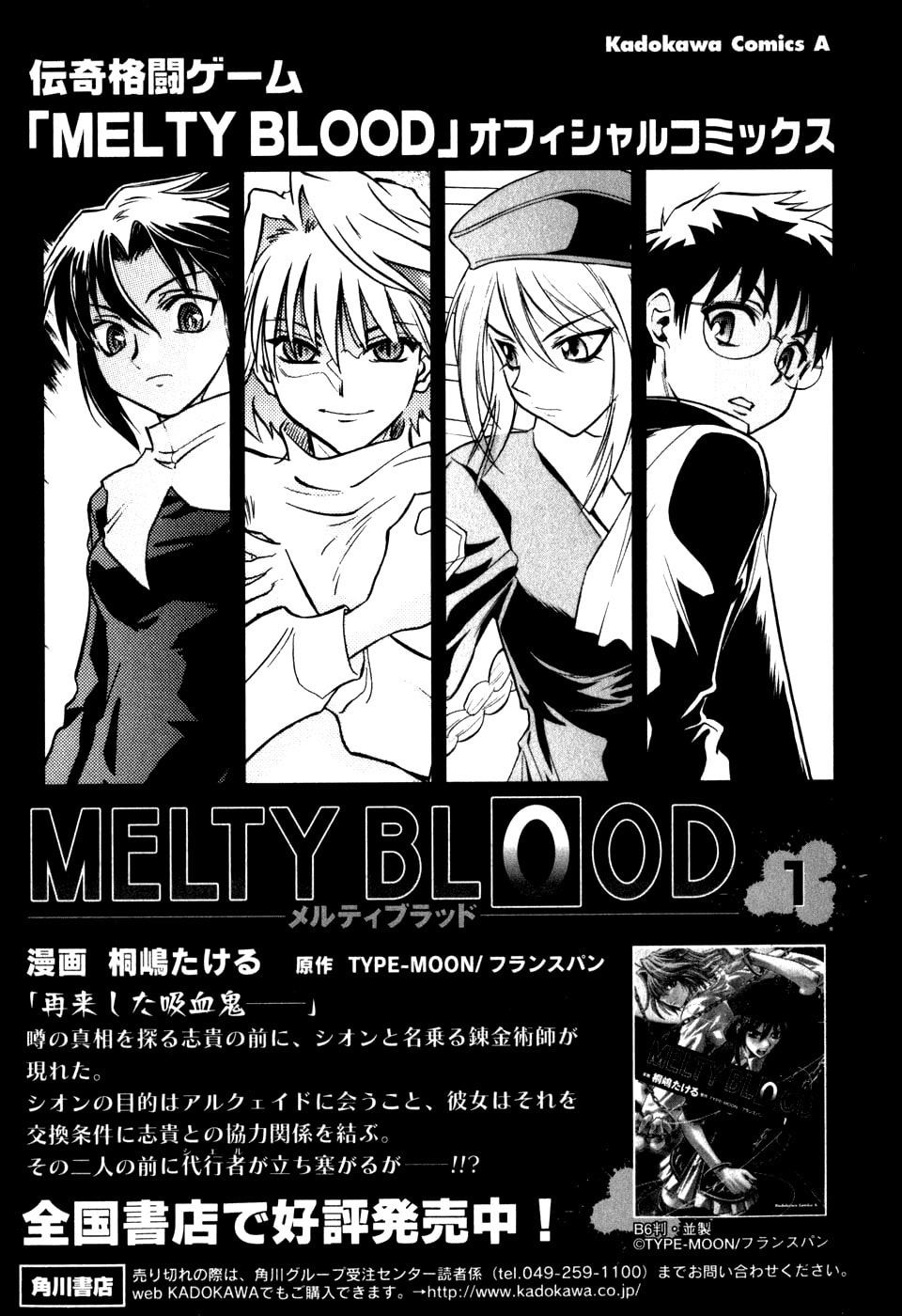 Read Melty Blood chapter 8.5 image 10 on Lezhin
