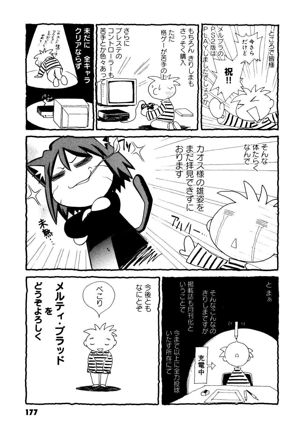 Read Melty Blood chapter 8.5 image 7 on Lezhin