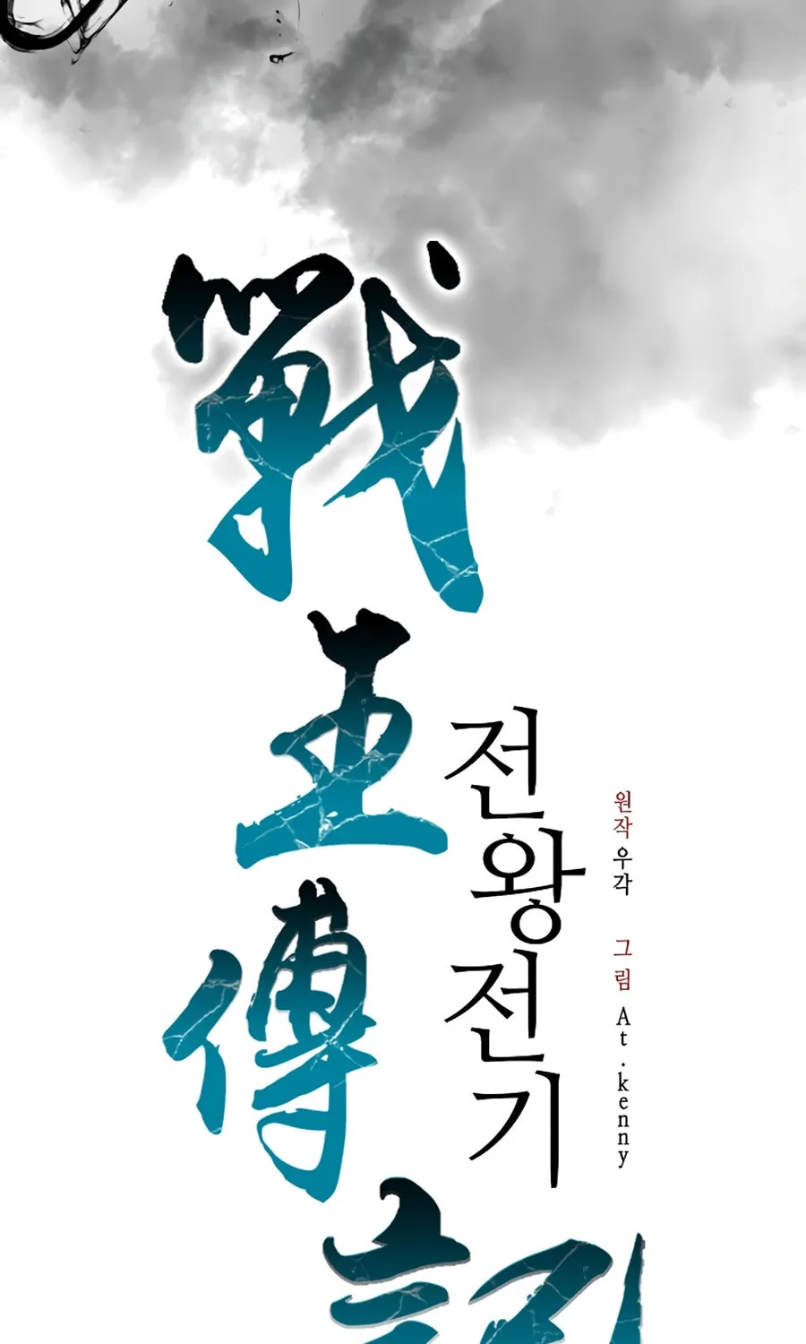 Memoir of the God of War Chapter 213 page 47 - 