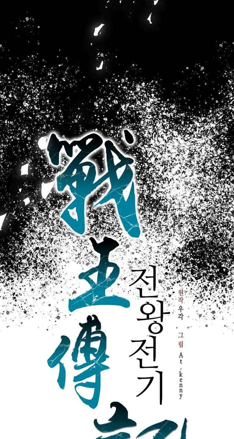 Memoir of the God of War Chapter 219 page 80 - 