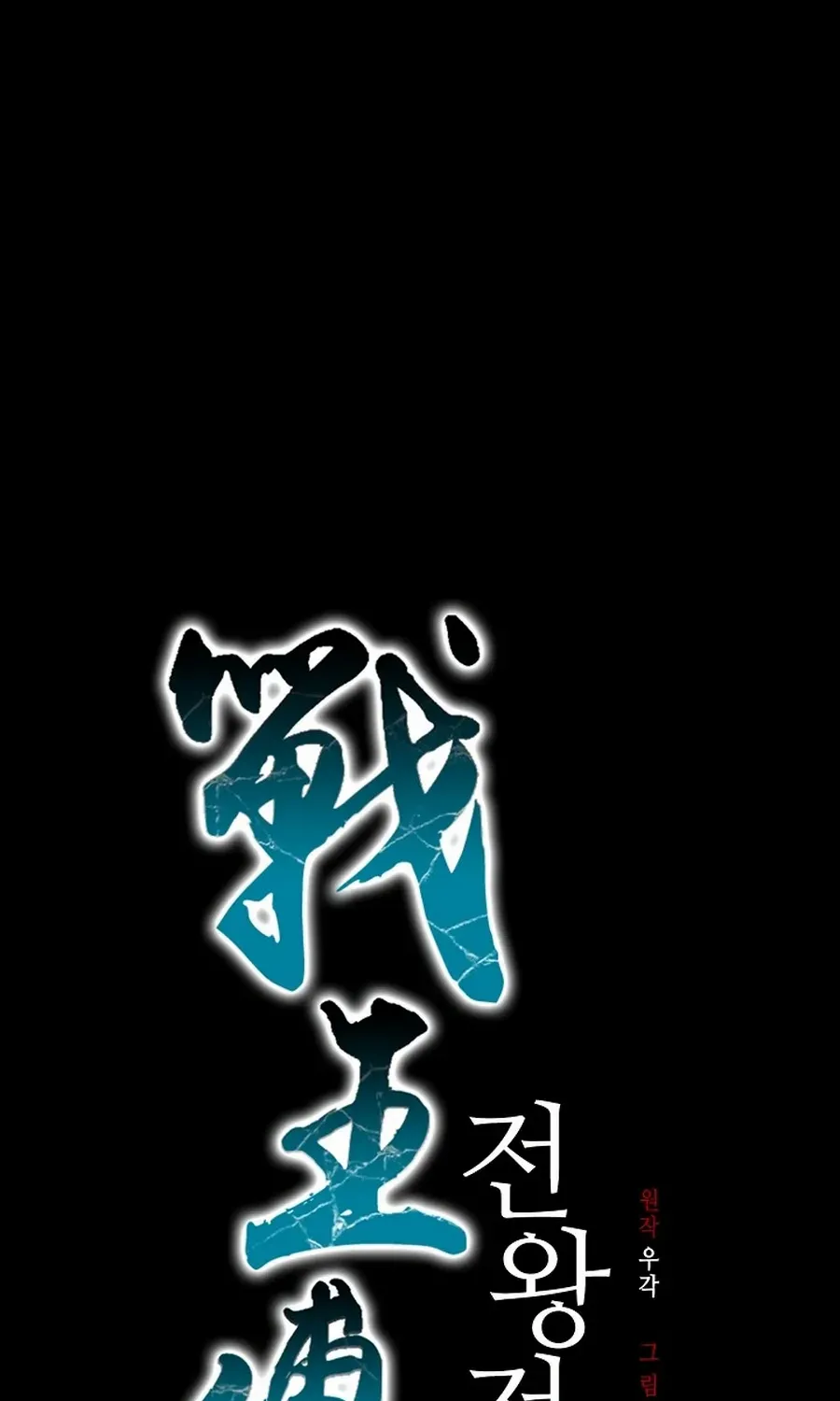 Memoir of the God of War Chapter 223 page 41 - 