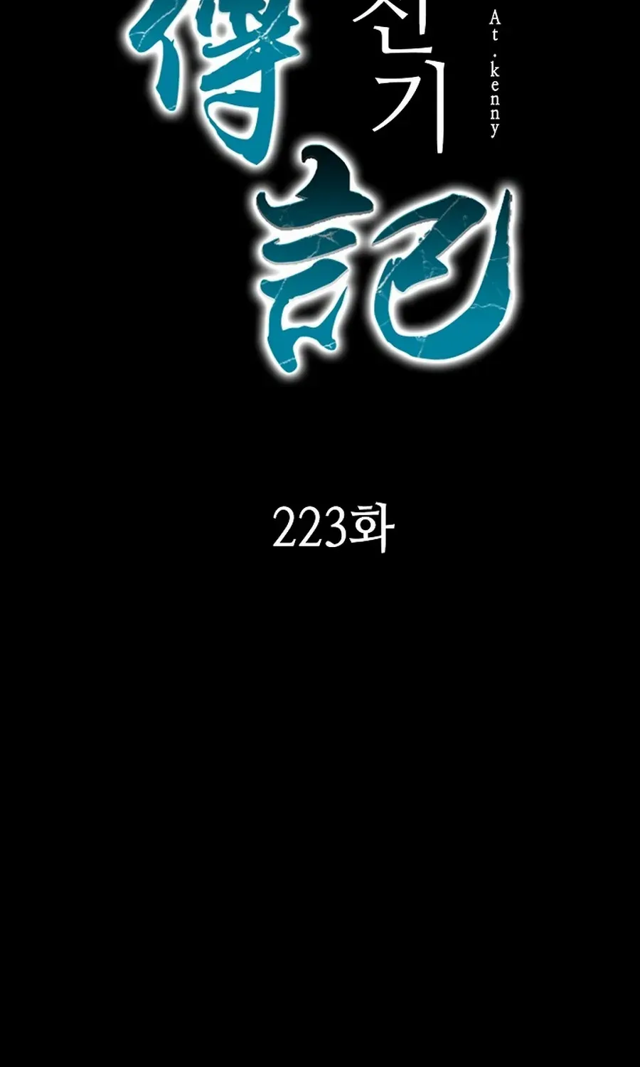 Memoir of the God of War Chapter 223 page 42 - 