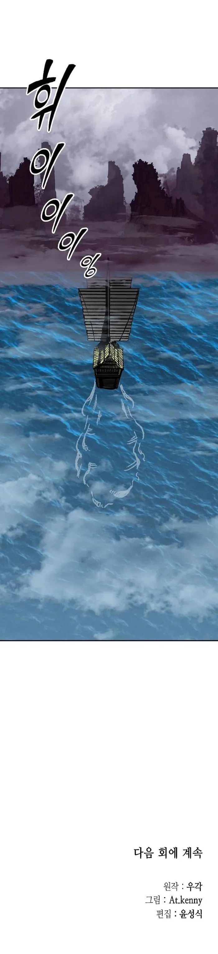 Memoir of the God of War Chapter 239 page 23 - 