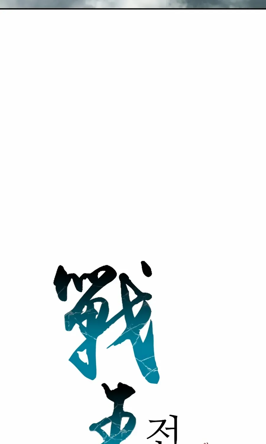 Memoir Of The King Of War Chapter 209 page 23 - 
