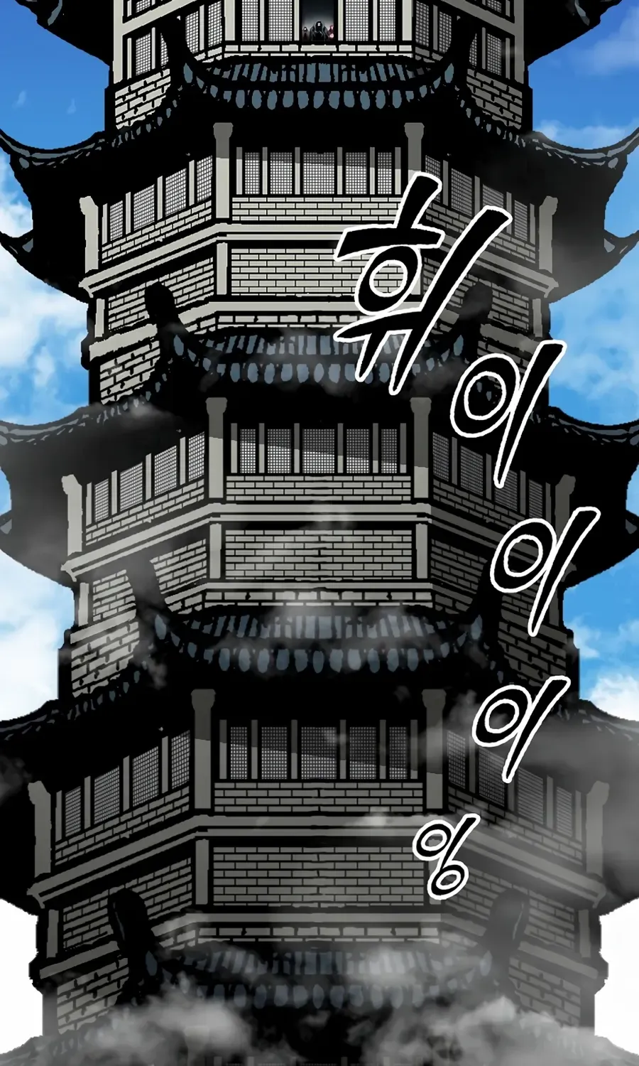 Memoir Of The King Of War Chapter 210 page 70 - 