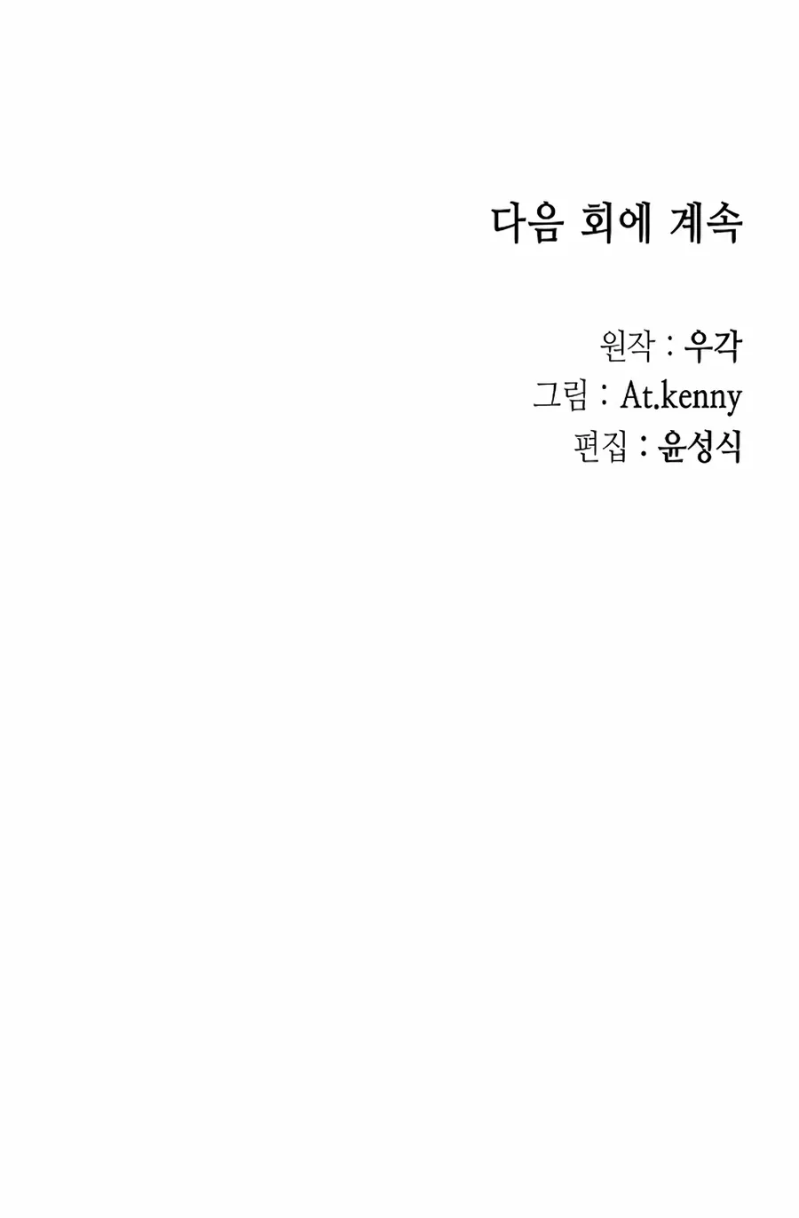 Memoir Of The King Of War Chapter 211 page 118 - 