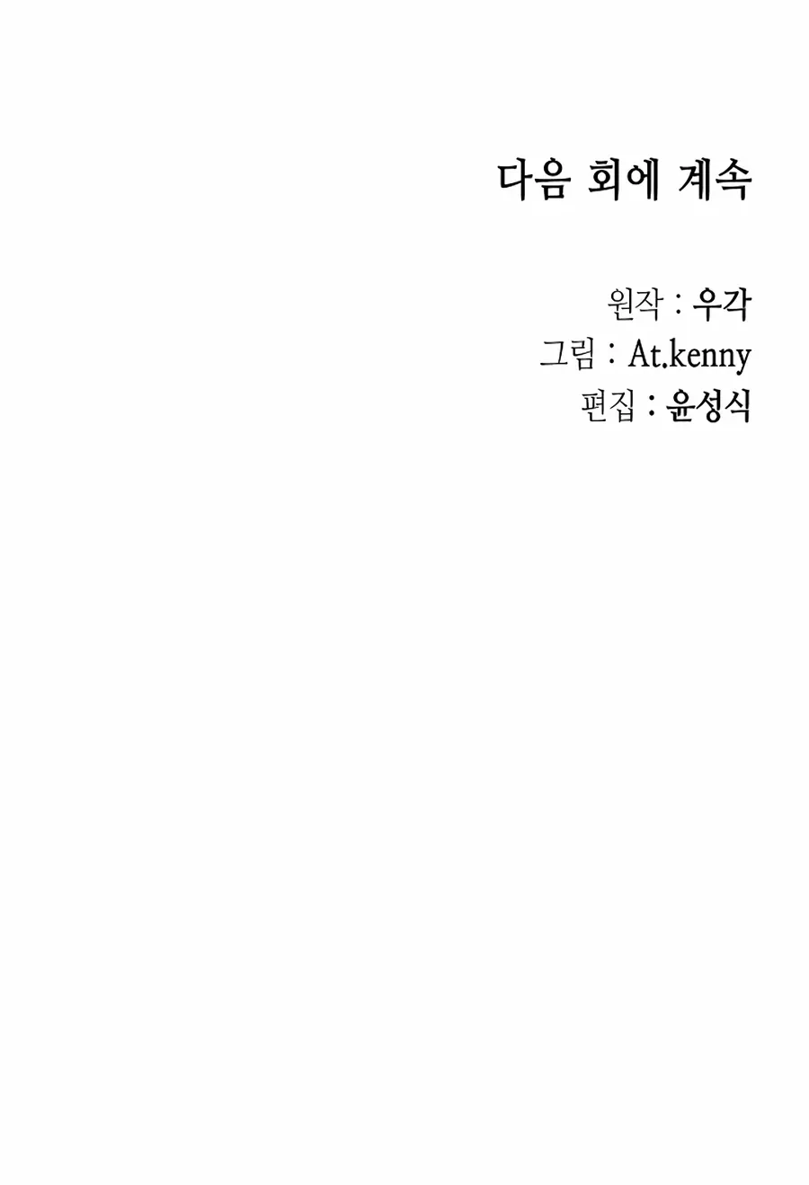 Memoir Of The King Of War Chapter 214 page 140 - 
