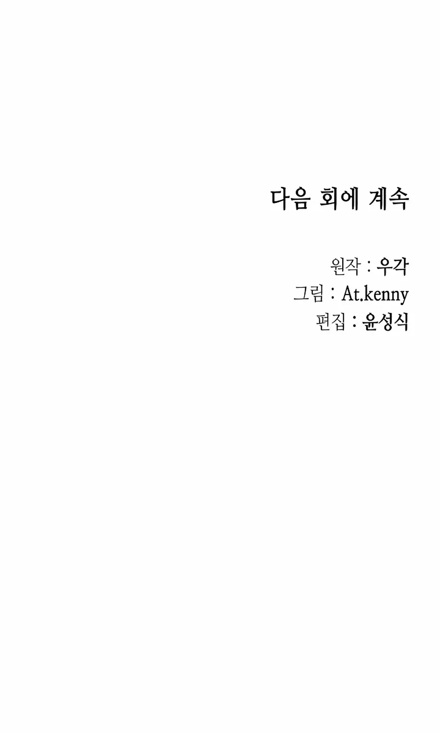 Memoir Of The King Of War Chapter 215 page 119 - 