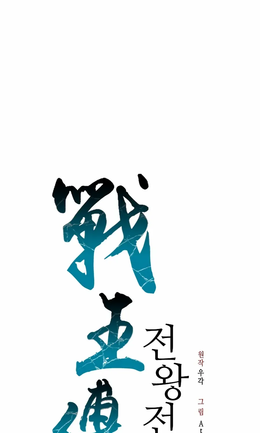 Memoir Of The King Of War Chapter 215 page 37 - 