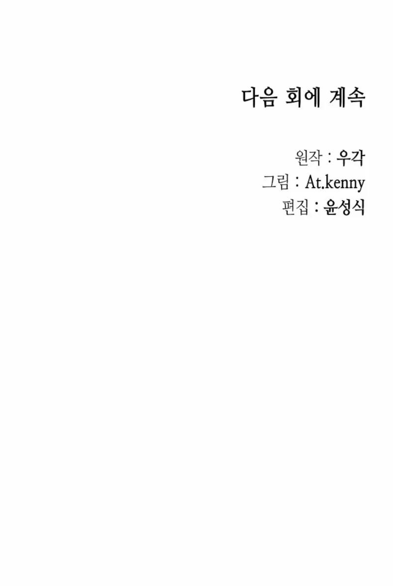 Memoir Of The King Of War Chapter 217 page 100 - 