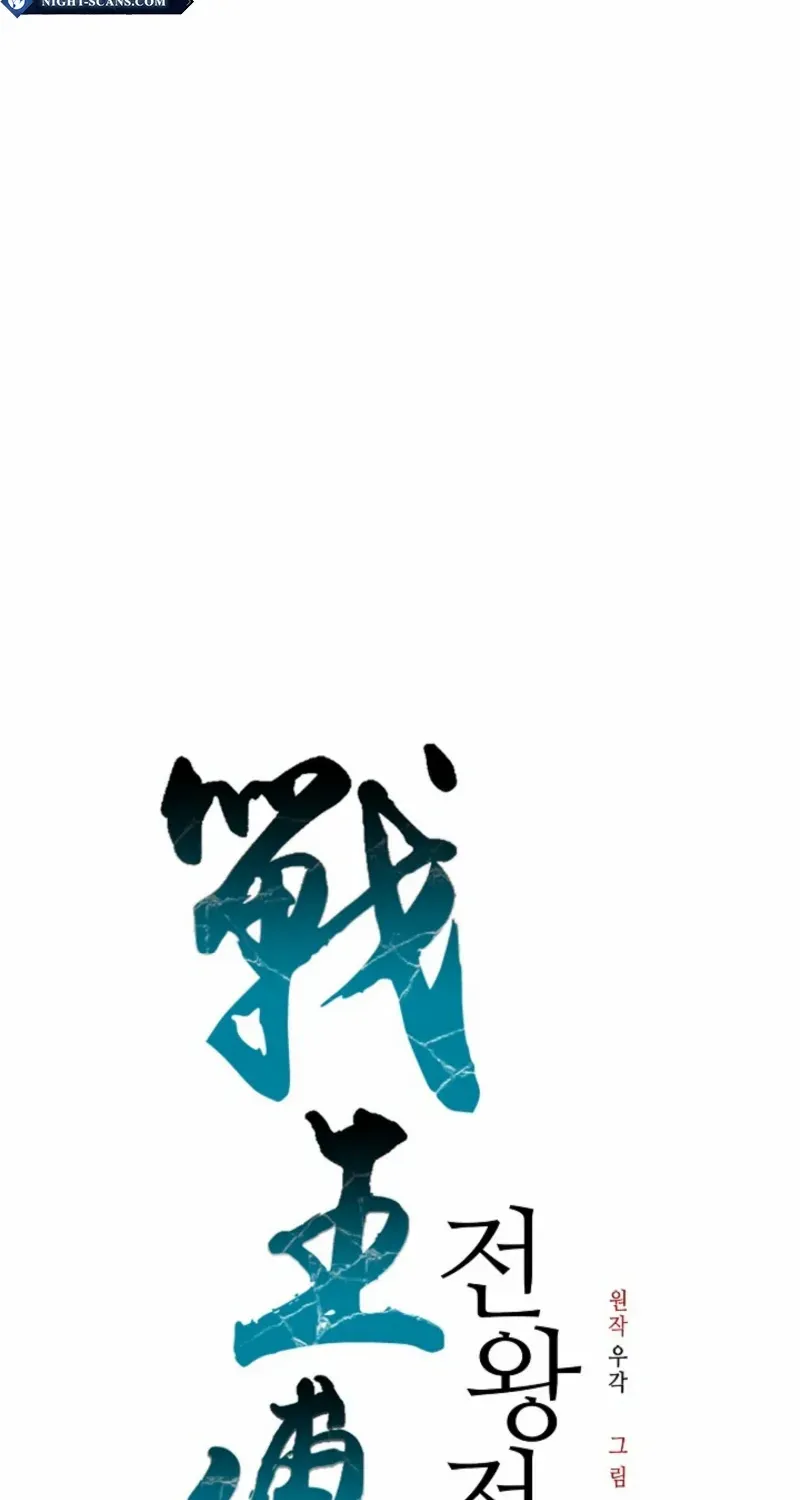Memoir Of The King Of War Chapter 218 page 67 - 