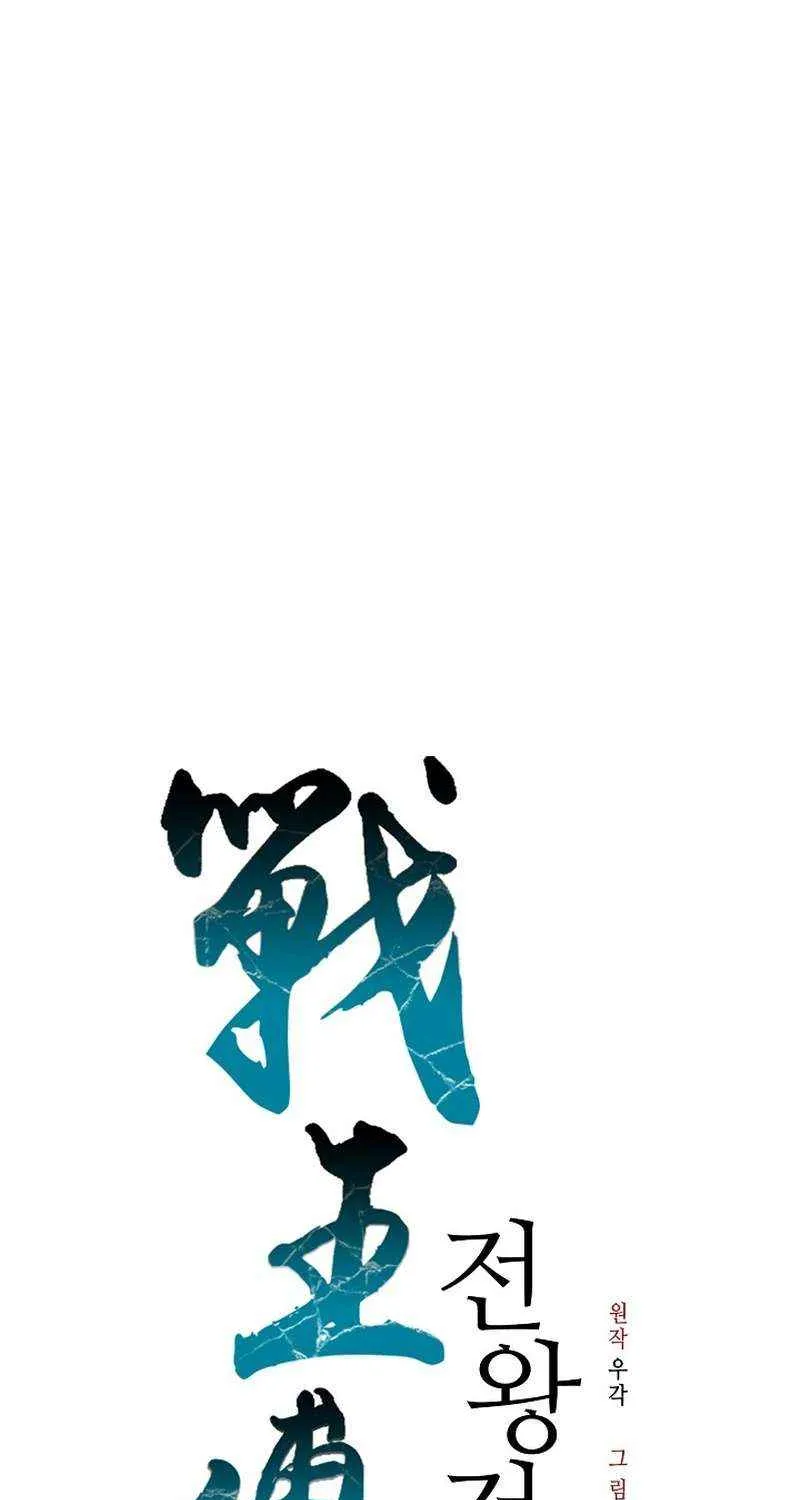 Memoir Of The King Of War Chapter 220 page 44 - 