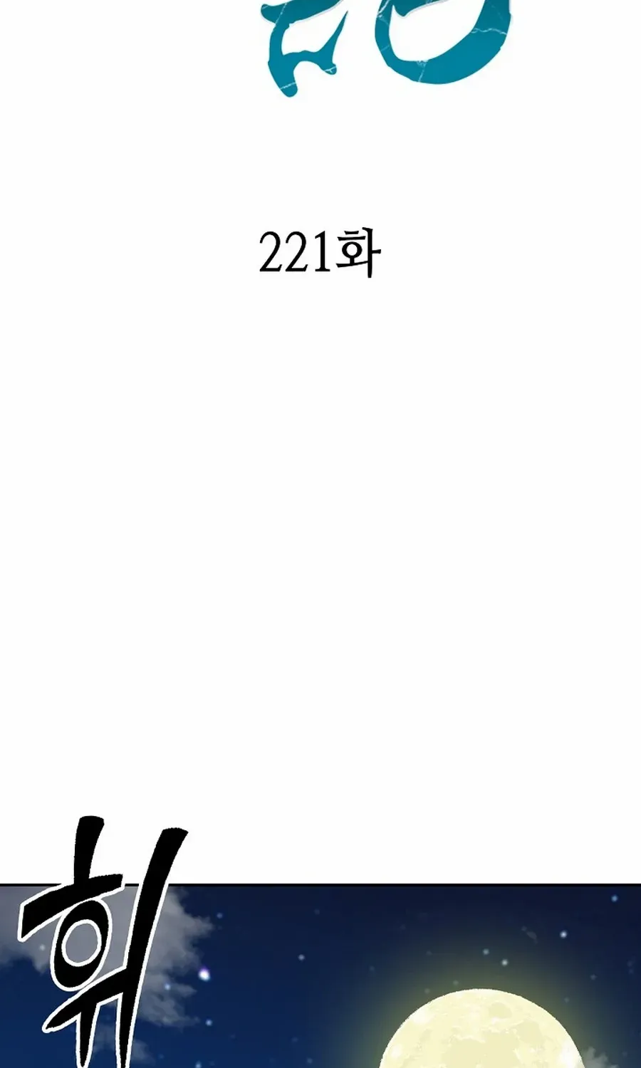 Memoir Of The King Of War Chapter 221 page 34 - 