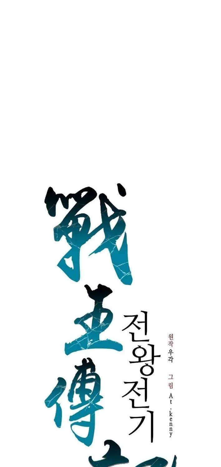 Memoir Of The King Of War Chapter 227 page 55 - 