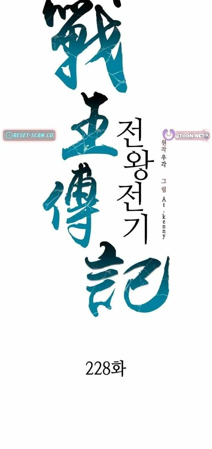 Memoir Of The King Of War Chapter 228 page 28 - 