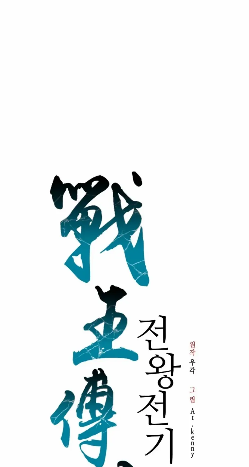 Memoir Of The King Of War Chapter 229 page 18 - 