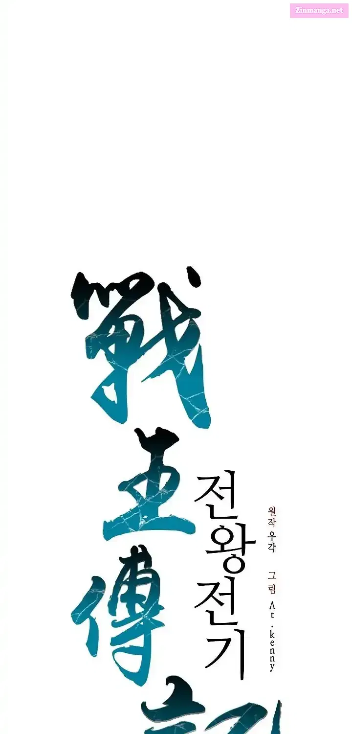 Memoir Of The King Of War Chapter 241 page 70 - 