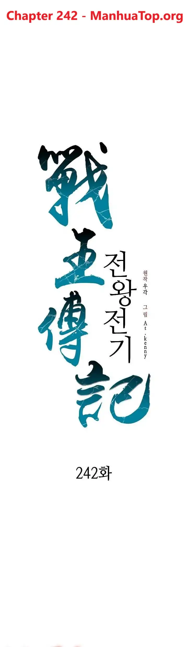 Memoir Of The King Of War Chapter 242 page 2 - 