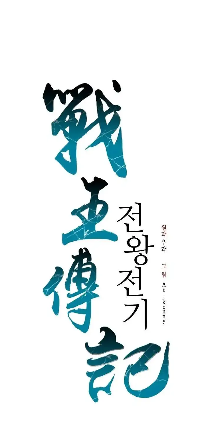 Memoir Of The King Of War Chapter 249 page 25 - 