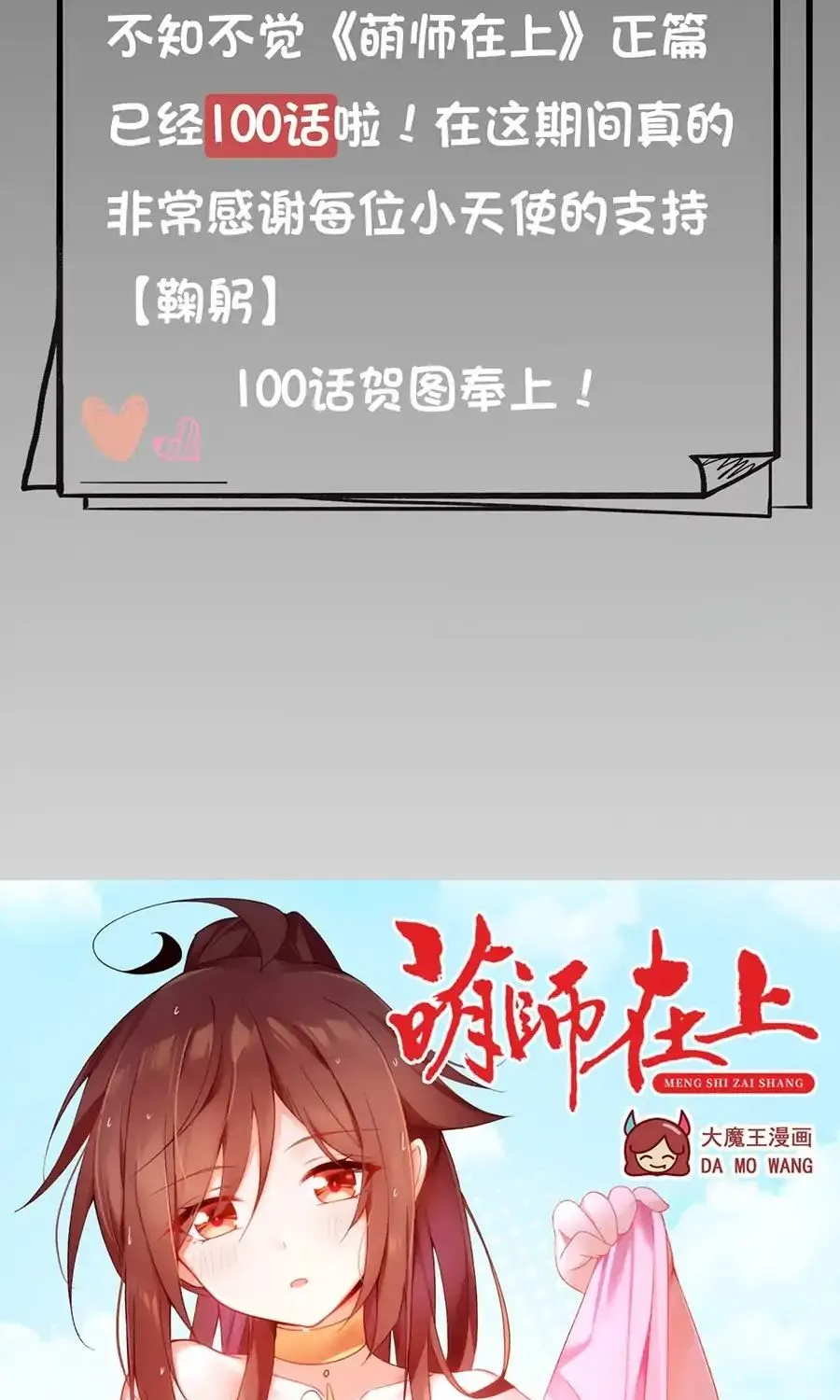 Read Meng Shi Zai Shang chapter 100 image 28 on Lezhin