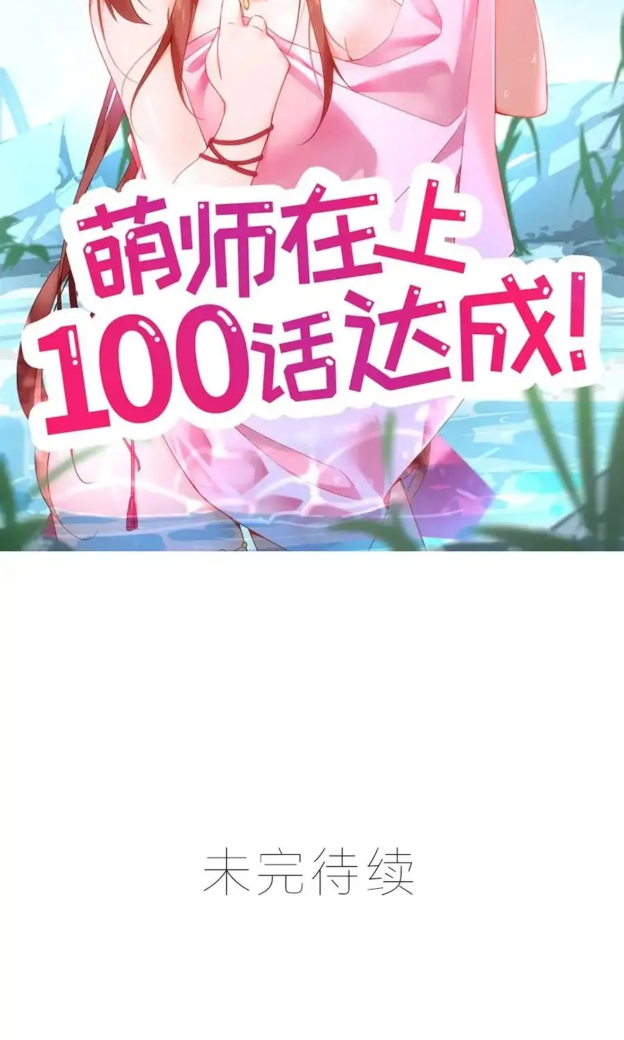 Read Meng Shi Zai Shang chapter 100 image 29 on Lezhin