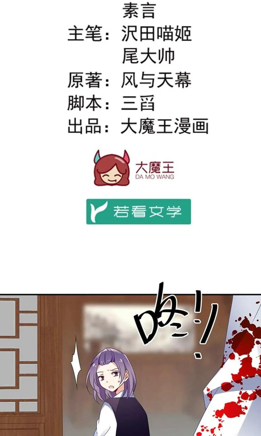 Read Meng Shi Zai Shang chapter 113 image 1 on Lezhin