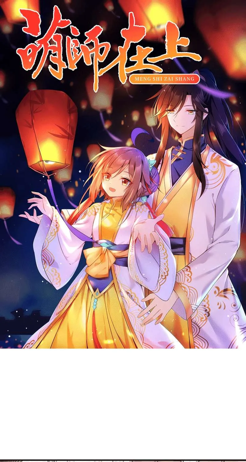 Read Meng Shi Zai Shang chapter 136 image 1 on Lezhin