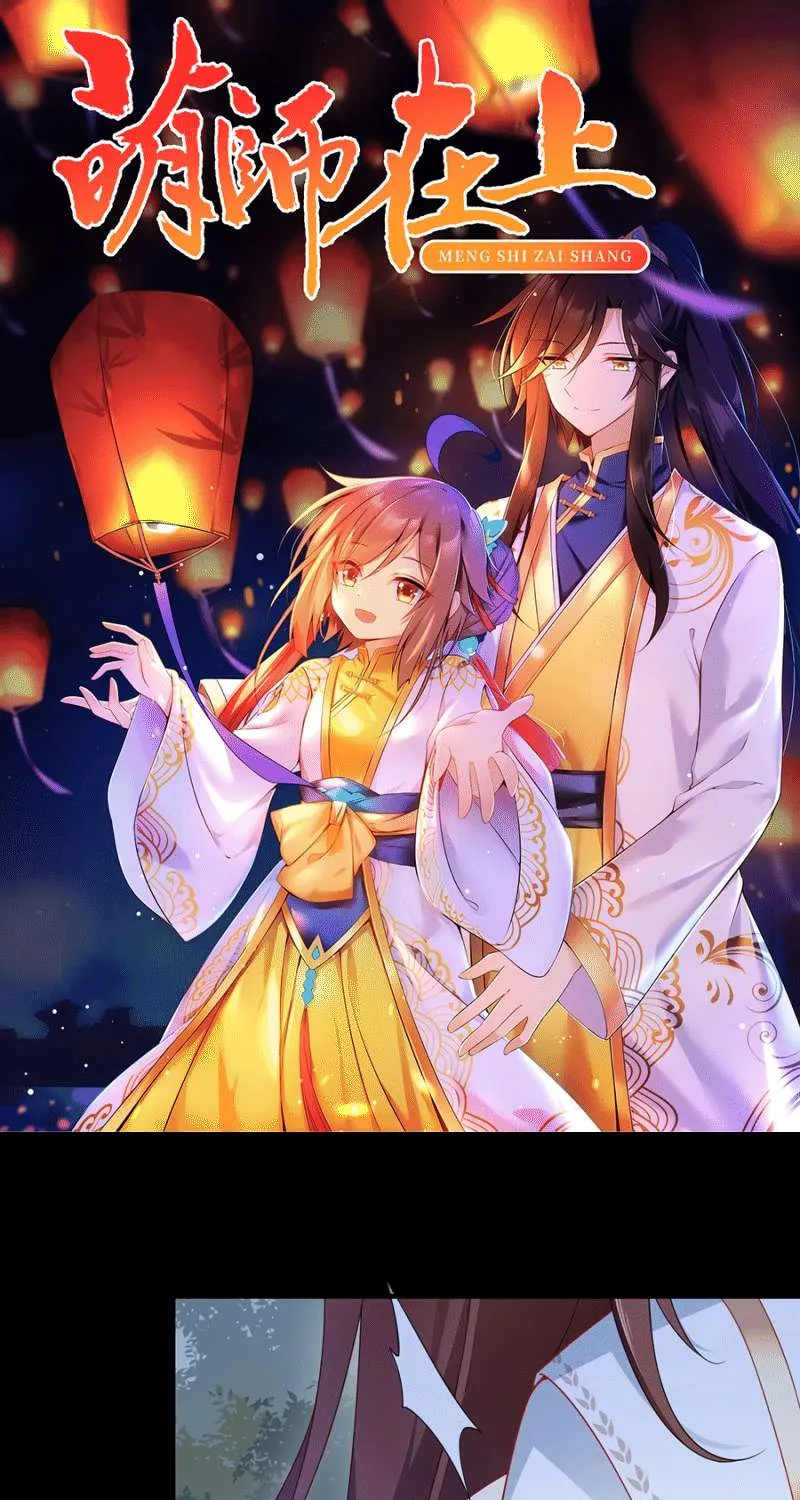 Read Meng Shi Zai Shang chapter 137 image 1 on Lezhin