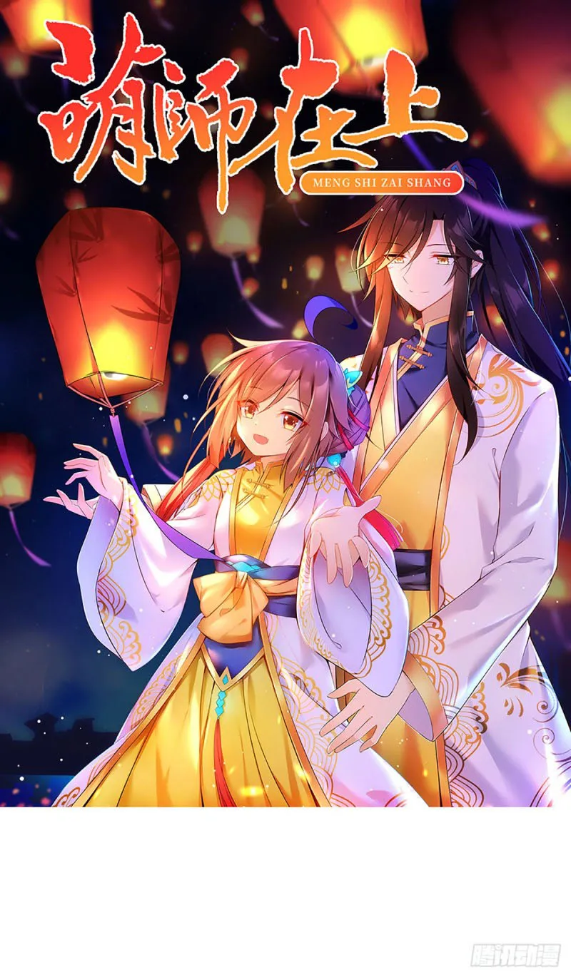 Read Meng Shi Zai Shang chapter 174 image 0 on Lezhin