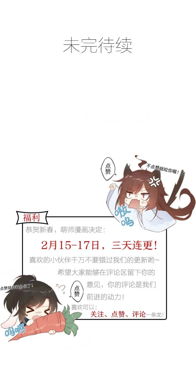 Read Meng Shi Zai Shang chapter 252 image 32 on Lezhin