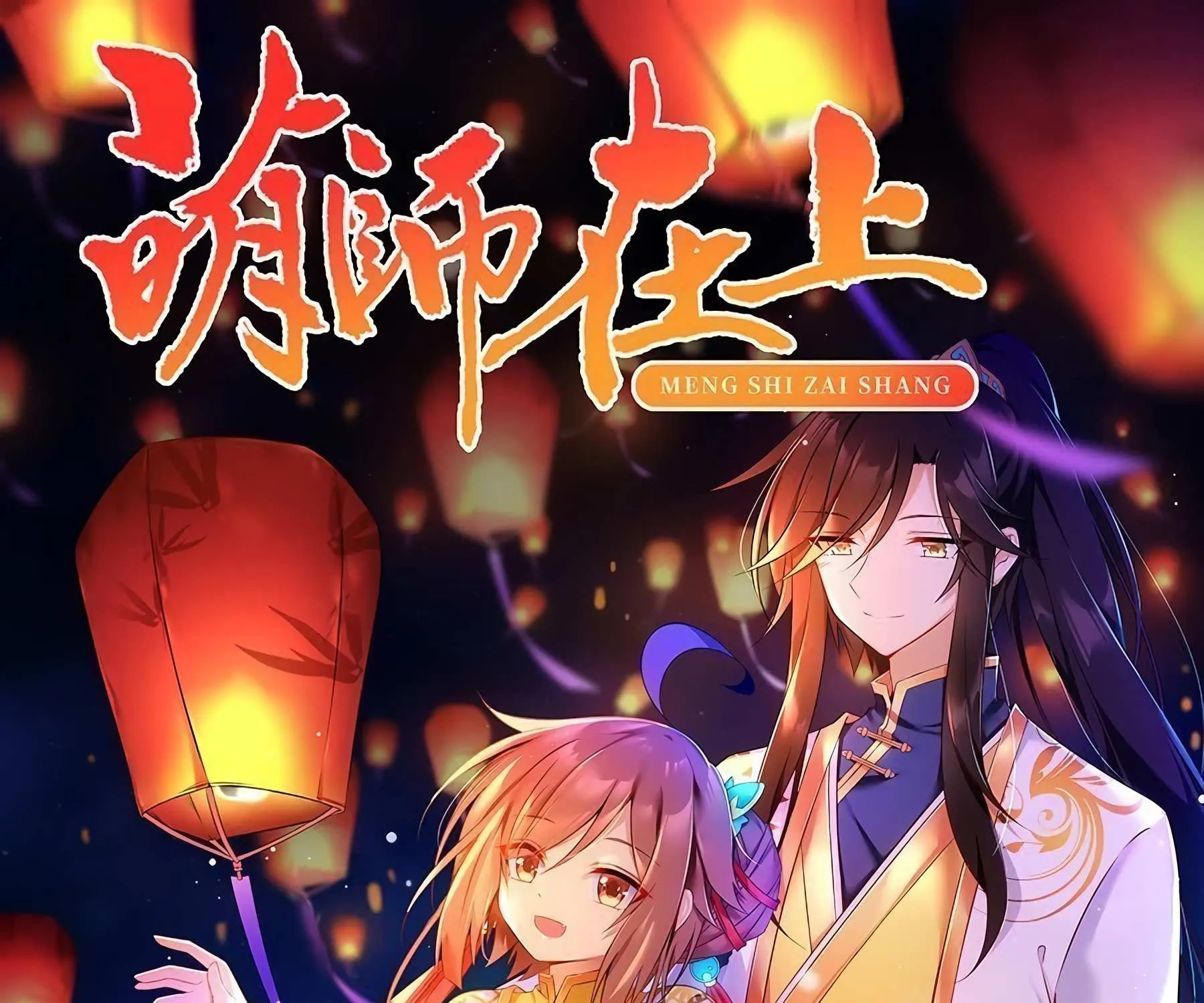 Read Meng Shi Zai Shang chapter 28 image 2 on Lezhin