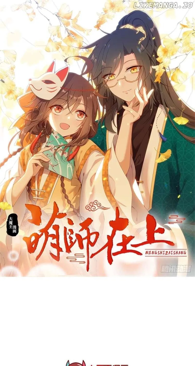 Read Meng Shi Zai Shang chapter 291 image 1 on Lezhin