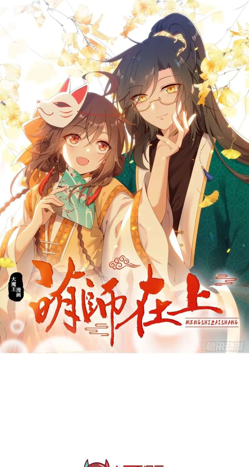 Read Meng Shi Zai Shang chapter 310 image 2 on Lezhin