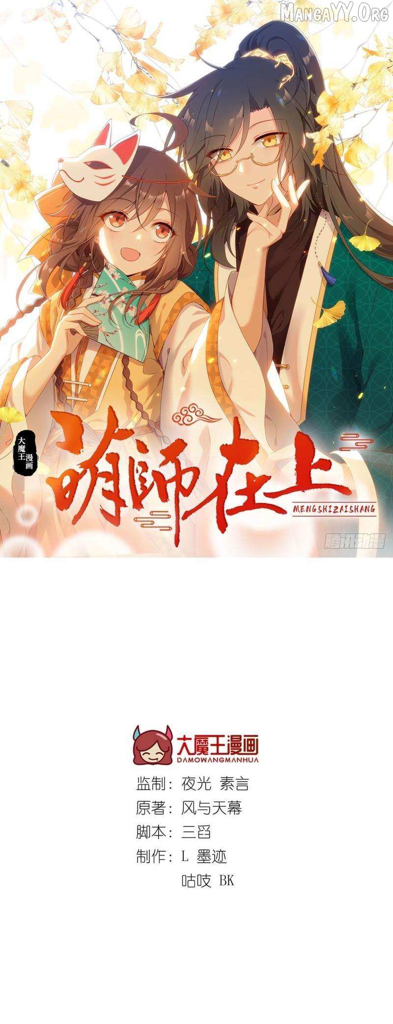 Read Meng Shi Zai Shang chapter 335 image 1 on Lezhin