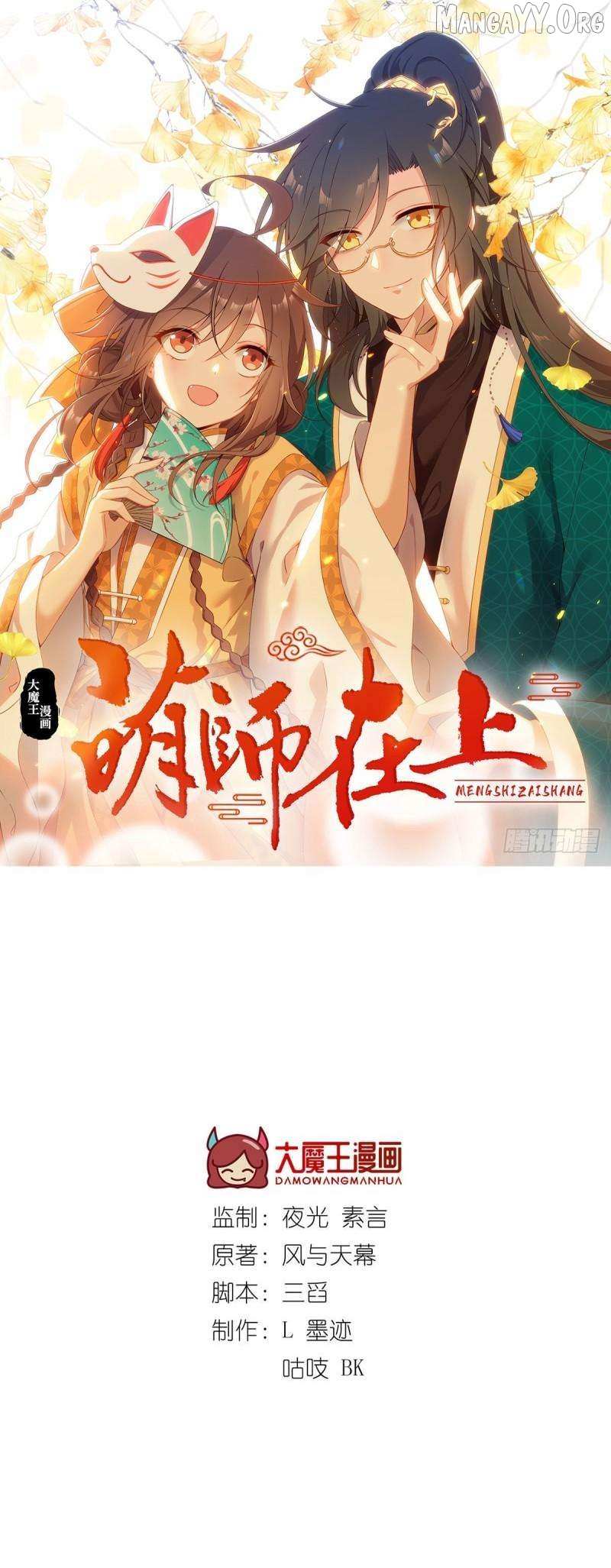 Read Meng Shi Zai Shang chapter 337 image 1 on Lezhin