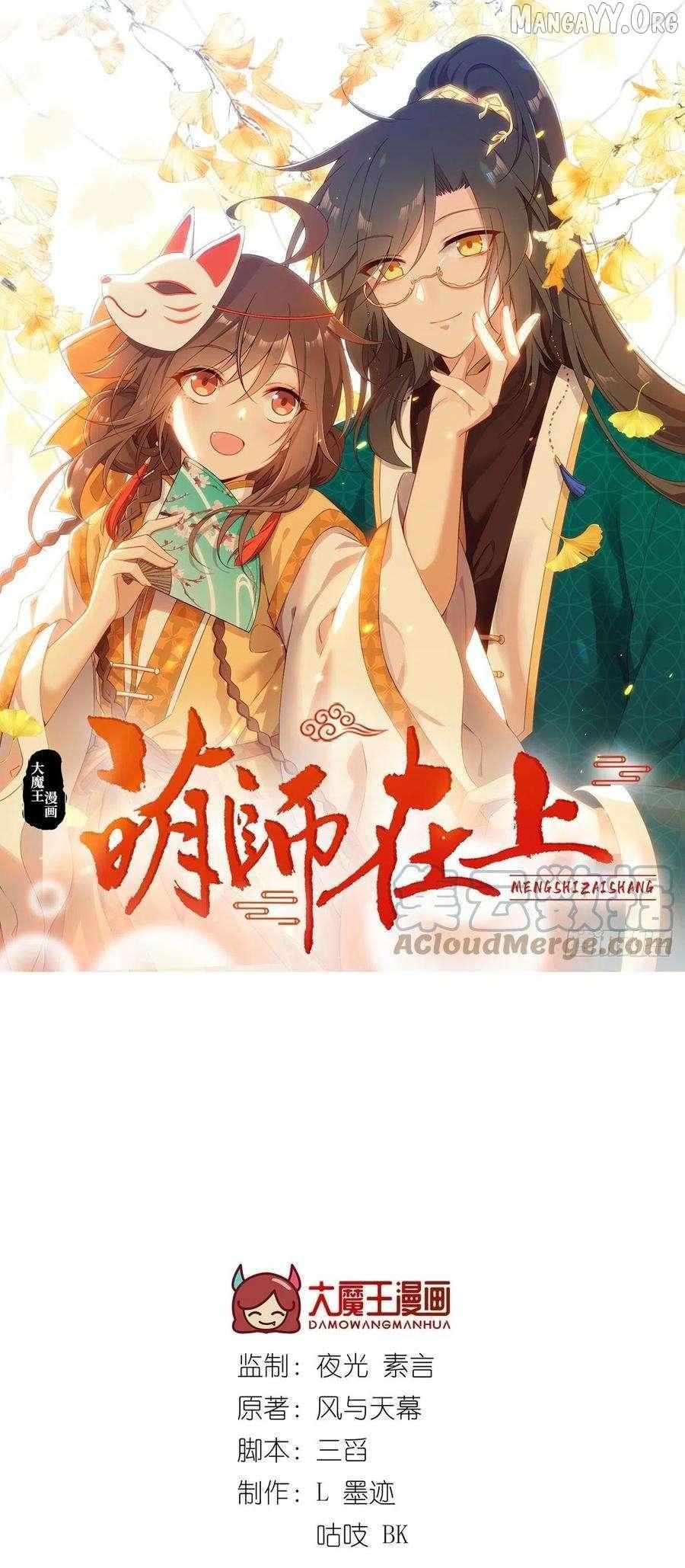Read Meng Shi Zai Shang chapter 340 image 2 on Lezhin