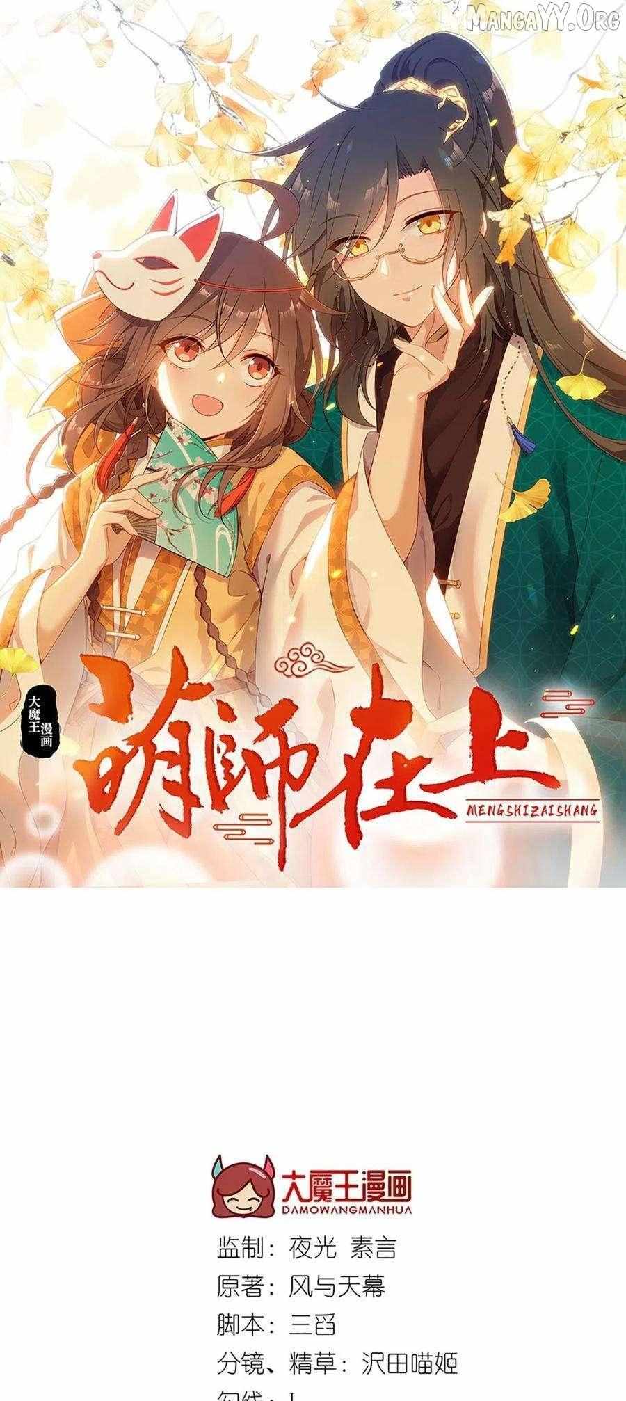 Read Meng Shi Zai Shang chapter 342 image 2 on Lezhin