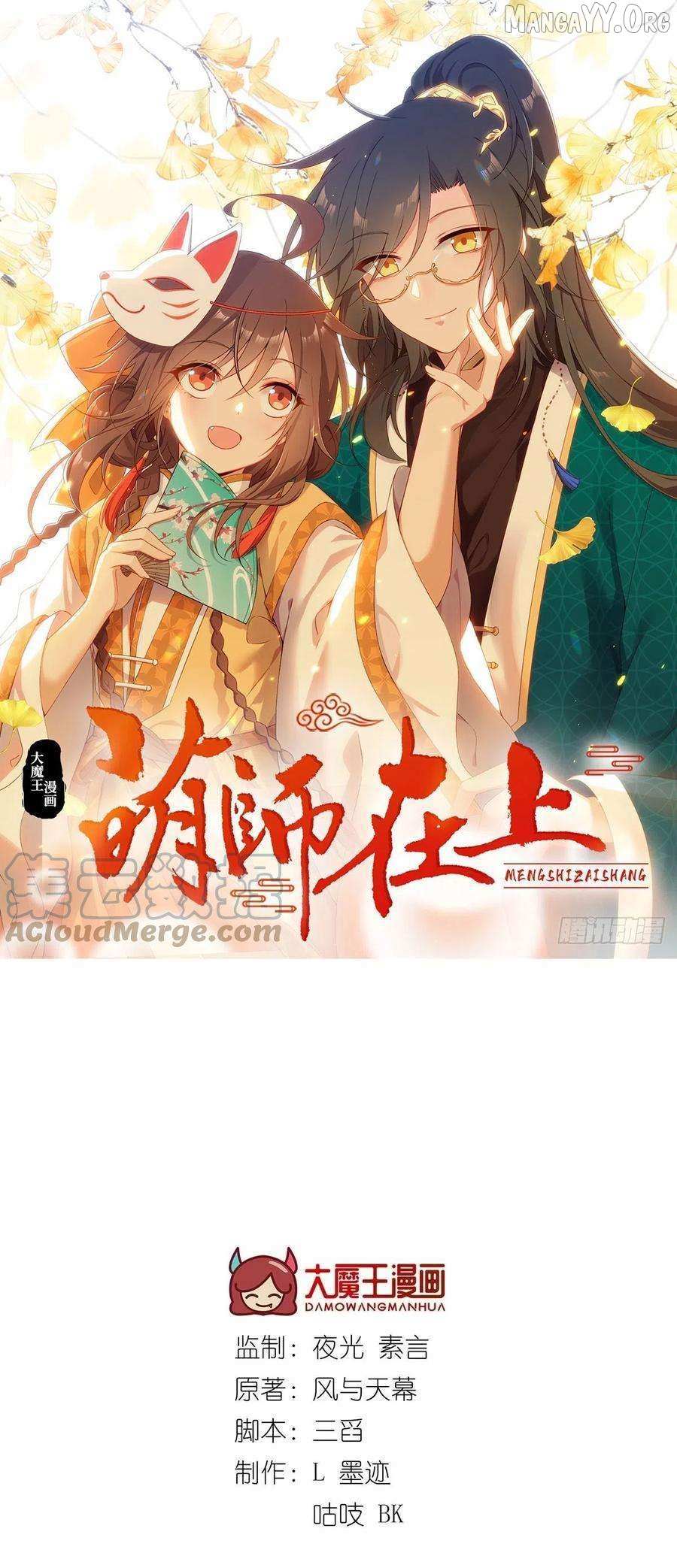 Read Meng Shi Zai Shang chapter 343 image 1 on Lezhin