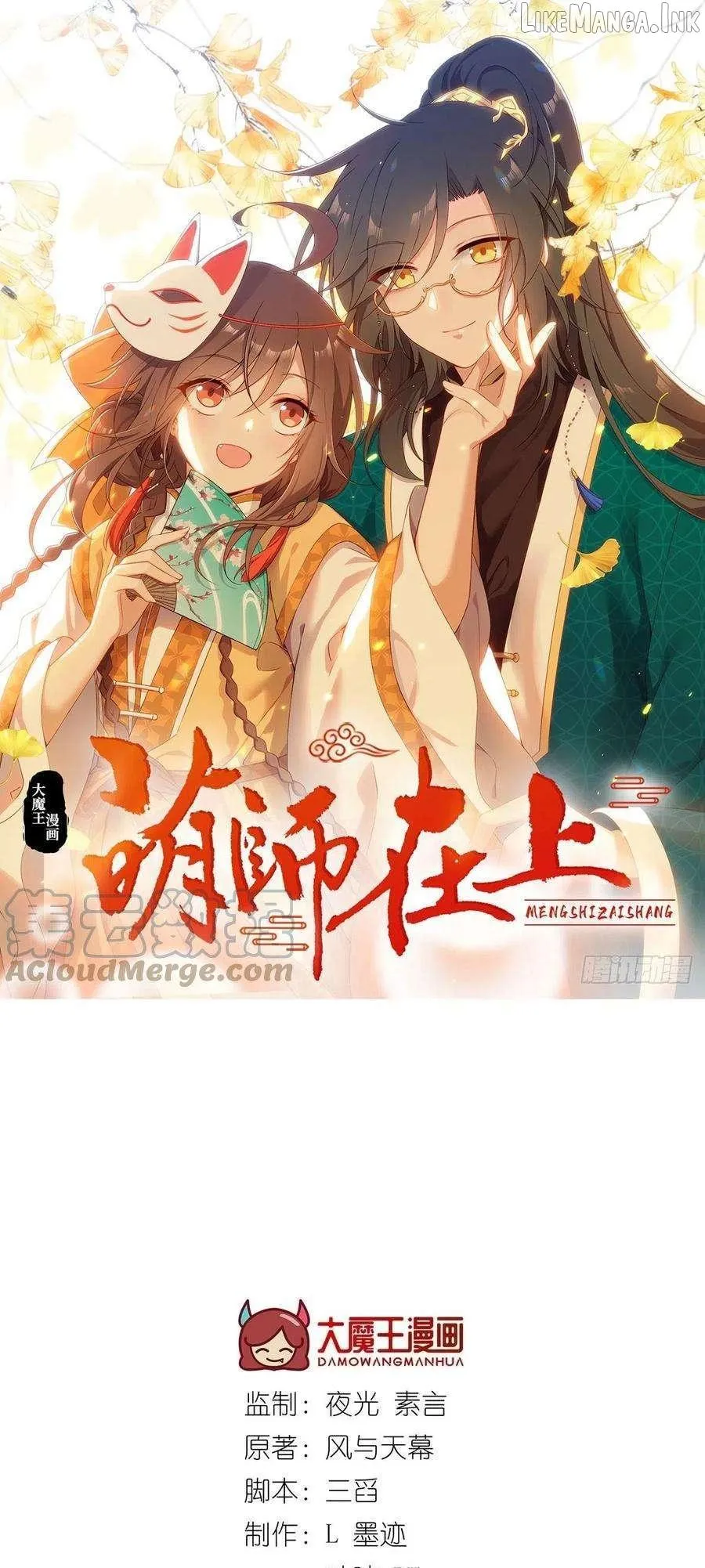 Meng Shi Zai Shang Chapter 346 page 2 - 